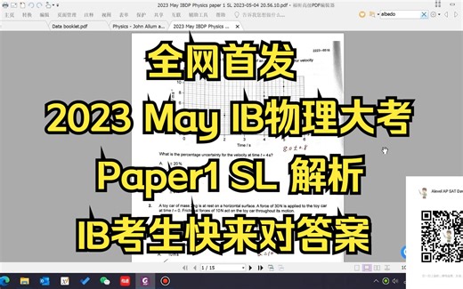 【全网首发】2023 May IB 物理 Physics paper1 SL真题解析
