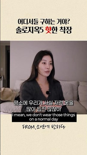 솔로지옥🔥저런옷은 어디서구해?🤫#솔로지옥5#넷플릭스#netflix#singleinferno