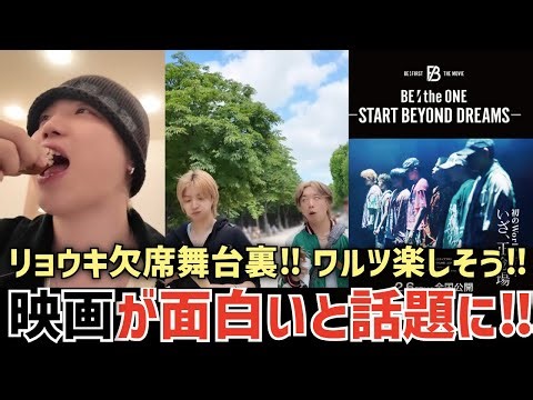 [BE:FIRST] Movie Review! They're such good friends! Behind the scenes in London, where Ryoki is a...