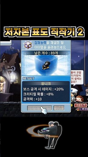 Thief Equipment Crafting Log 2 | Maple Planet