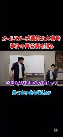 【公認】 オールスター感謝祭の大事件の舞台裏w #霜降り明星 #粗品 #あのちゃん #吉本興業#オールスター感謝祭#お笑い
