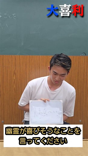 【大喜利】幽霊が喜びそうなことを言ってください。#大喜利 #落研 #落語 #大学生 #学生 #お笑い