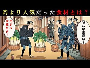 [Shocking!] Why were Edo commoners more interested in a certain ingredient than meat? The surpris...