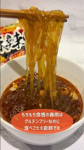 〈グルテンフリー麺が嬉しい！やみつきになる旨辛さが特徴の「中華房 麻辣湯（袋麺）」を試してみました〉