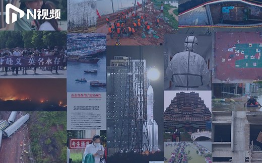 3分钟视频回顾2020国内大事件