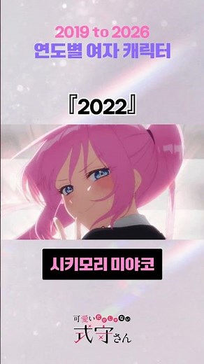 올타임 레전드들만 모인 2019년부터 2026년 2분기, 연도별 애니 속 여자 캐릭터(여캐) #anime #애니 #캐릭터