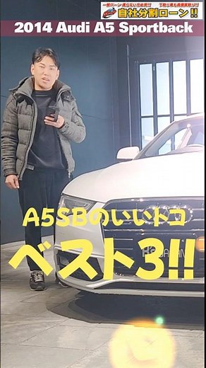 《もちろんあのオプションも付いてます》アウディA5スポーツバック【#Shorts 輸入車の買取はK's Japan】(自社ローン取扱 カーマッチ神戸北店 在庫車情報)