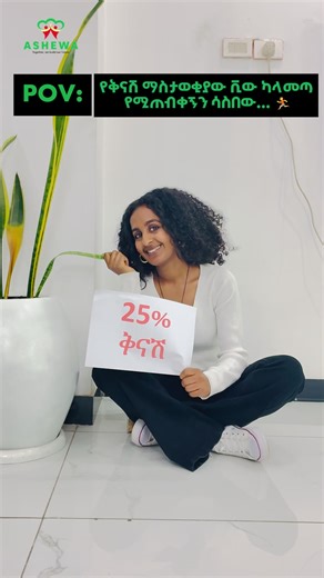የረመዳን ቅናሽ ይውሰድልዎ 25% ታላቅ ቅናሽ!