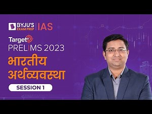 Target Prelims 2023: Indian Economy - I | UPSC Current Affairs Crash Course | BYJU’S IAS