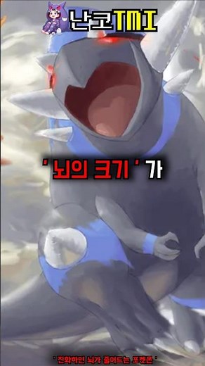 * A Pokémon whose brain size decreases when it evolves.