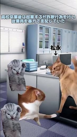 北九州連続監禁殺人事件の犯人松永太の人生（前編）#ニュース #cat #猫ミーム #松永太