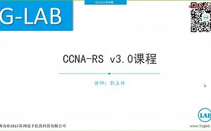 【G-LAB】CCNA视频1-5节