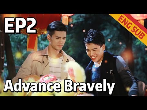 [BL] Advance Bravely EP2 | Starring: Gong Jun, Xu Feng | ENG SUB