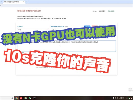 这是一个声音克隆工具，打开一个web界面，鼠标点点就能用。