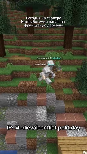 ⚔️ Meideval Conflict ⚔️ 🌍 Версия: 1.18.2 📡 IP: medievalconflict.polit.day #политсервмайнкрафт #minecraftserver #minecraftpvp #Minecraft #полит