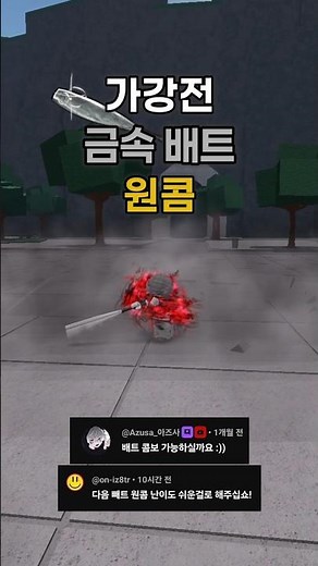 가강전 금속배트 쉬운 원콤