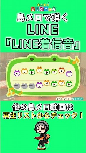 【#あつ森 】島メロで弾く『LINE着信音』【#島メロ 】#着信音 #short #shrots #line #簡単ピアノ #anch #ライン #ピアノ #ost #bgm #楽譜 #着メロ