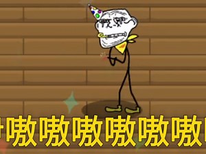 trollge事件大爆发有了动作和表情后 belike：