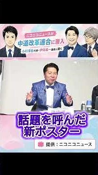 Niconico News infiltrates the Centrist Reform Coalition: An interview with Representative Junya O...