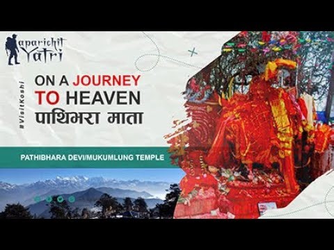 Mukumlumg Temple Trek: My Pilgrimage to Pathibhara Mata | Divine Views & Blessings | AparichitYatri