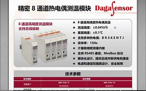 MR-TC8高精度8通道热电偶测温模块视频教程
