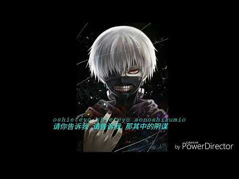 东京喰种 op (神曲)