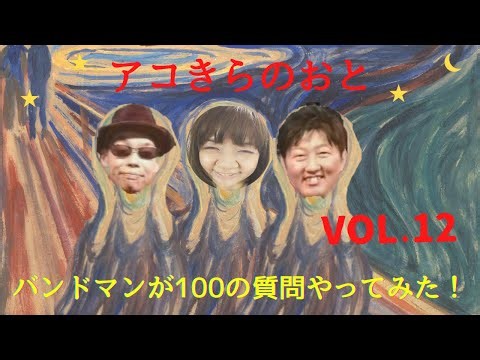 アコきらのおと Vol.12 アコースティックライブ！！
