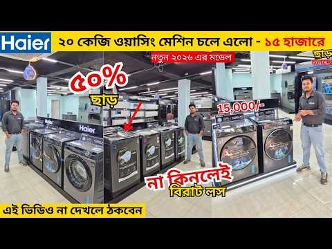 Haier Washing Machine Price In Bangladesh 2026 | Semi Automatic Washing Machine | Washing Machine