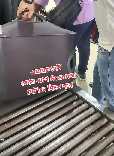 582K views · 10K reactions | এয়ারপোর্টে কোন ব্যাগ Scanner মেশিনে দিতে হবে #Scanner #safteyfirst #airportsecurity #SmartTravel #reelsfbシ #viralreels #reelsvideo | Sanjoy Goswami | Facebook