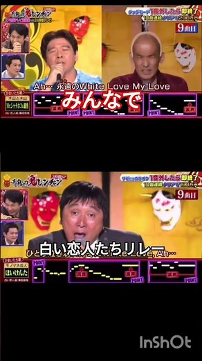 鬼レンチャンで白い恋人達リレー#千鳥の鬼レンチャン #鬼レンチャン