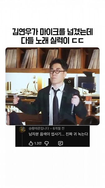 Kim Yeon-woo handed the microphone, and everyone's singing skills were mind-blowing.