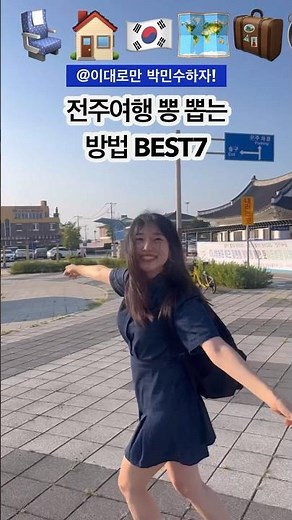 Top 7 Ways to Win a K-Jeonju Trip