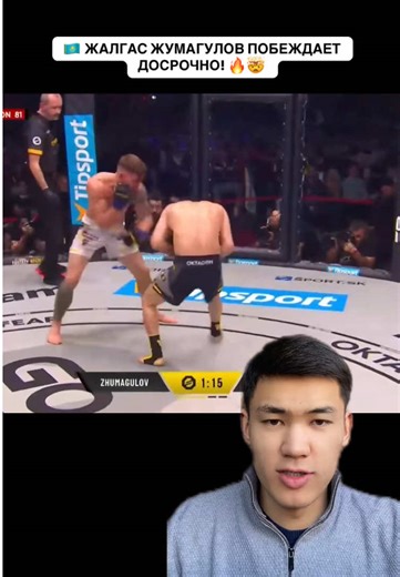 🔹ЧЕХИЯНЫ МОЙЫНДАТТЫ...✊✅ #zhalgaszhumagulov #oktagon #казахстан #рекомендации