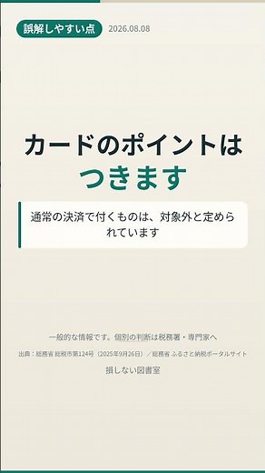 ふるさと納税のサイトはどこがいい？｜全4回・第2回 ポイント付与が禁止された今の選び方