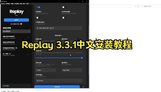 Replay 3.3.1中文安装