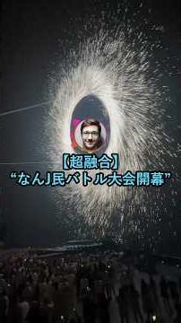 【超展開】なんJ民バトル大会開幕【2ch面白いスレ】