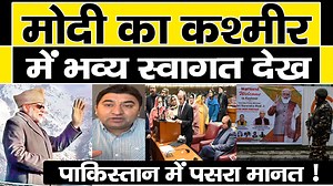 13K views · 585 reactions | PM Modi Ka Kashmir Me Bhavya Swagat | Pak Media On India Latest Today | Raj News Hindi India | Facebook