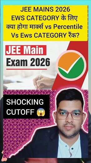 EWS Category rank vs Marks vs Percentile ✅ JEE MAINS 2026 #ews #jee2026 #percentile #cutoff