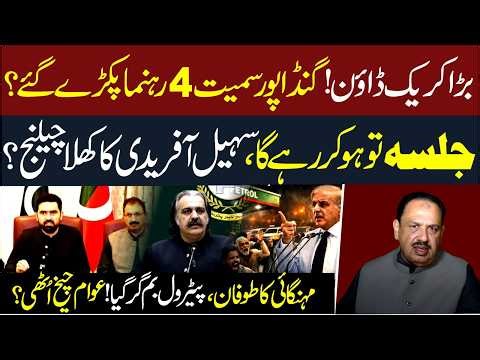 Big Crackdown! PTI Jalsa | Sohail Afridi Open Challenge | Gandapur Detained? | Rana Azeem VLOG
