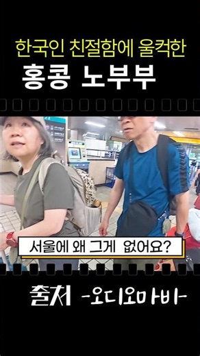 I helped a couple visiting from Hong Kong Help tourist in hongkong #OverseasComments
