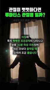 ✅류마티스 관절염 초기 증상 3가지