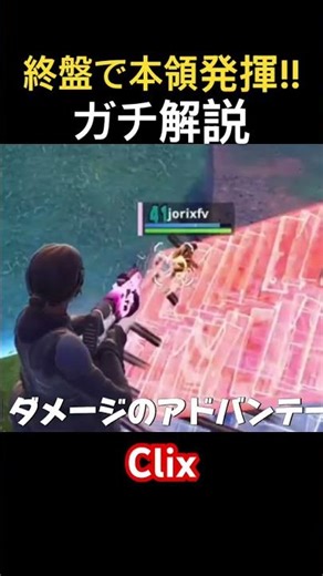 Clix's final scene #fortnite #Fortnite #clix