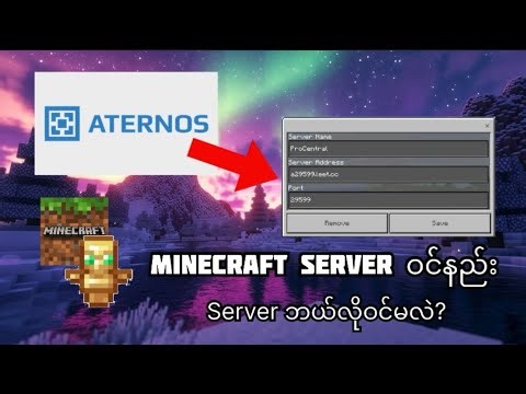 Minecraft Server ဘယ်လို ဝင်မလဲ? || Server ဝင်နည်း 