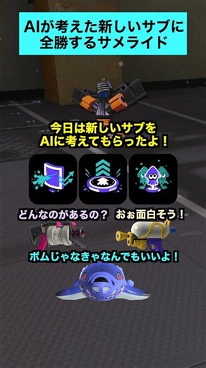 Reefslider is too OP, it beats every new sub-weapon AI came up with【Splatoon 3】