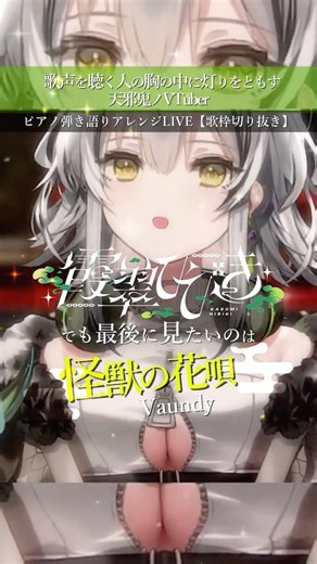 【一発録り】『怪獣の花唄 Vaundy』【#霞翠ひびき /るみぷろ】#歌ってみた #新人vtuber #shorts