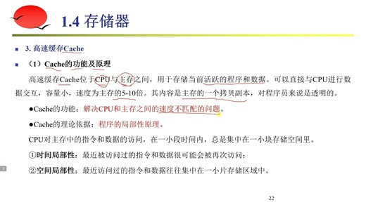第1章 计算机系统知识06-Cache