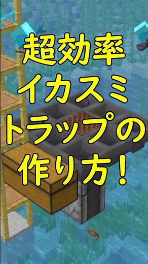 [Java 26.1+] The world's simplest array-type squid ink trap! #Minecraft #Minecraft