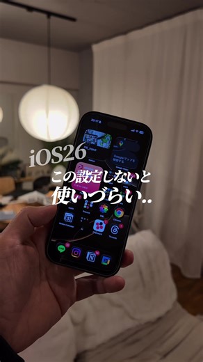 @kazuya_iphone←他の裏技はコチラ！ iOS26、 正直そのまま使うとストレス増えます。 ・充電の減りが早い ・Face ID通らない ・スクショ邪魔 ・Safari使いづらい これ、 設定直せばほぼ解決します。 アップデート＝放置、が一番危ない。 違和感ある人ほど 早めに手入れした方がいいやつ。 知らないまま使い続けると 無駄に不便なまま。 あとで一気に設定できるように この投稿は保存📌必須です。 __________________________________ このアカウントではiPhone便利術や裏技を 日本一わかりやすく発信しています! 簡単に再現できるように発信してるので フォローして是非試してみてください。 → @kazuya_iphone みなさんからのDMやコメント嬉しいです！ もっと詳しく知りたいとか他にも気になる ことがあればDMくださいね😊 #iphone裏技 #iphone裏ワザ #iphone便利機能 #iphone便利術 #iphoneのある生活