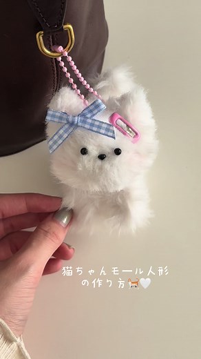 猫ちゃんモール人形の作り方