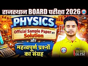 Rajasthan Board Class 12 Physics Sample Paper 2026 | 12th Physics Official Sample Paper Solution
